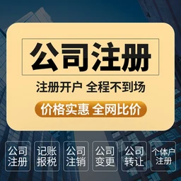 揭阳公司注册